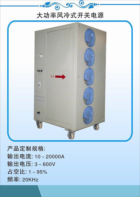 大功率風(fēng)冷電源